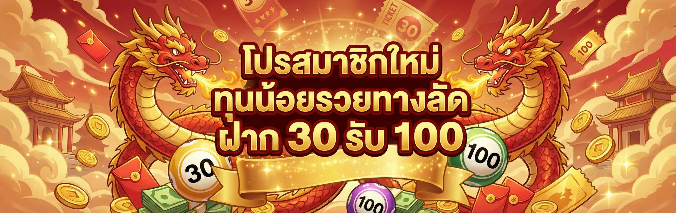 หวยสัญจรงวดนี้-PRO1